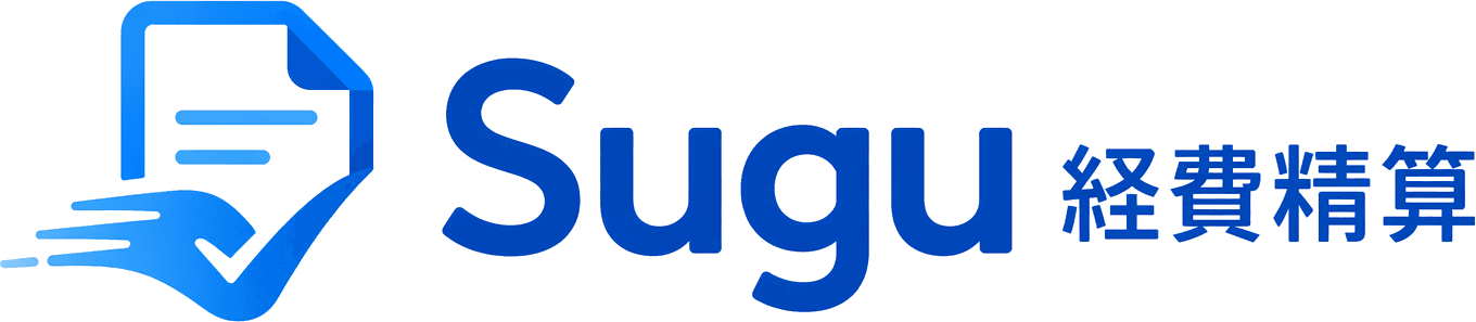 Sugu経費精算